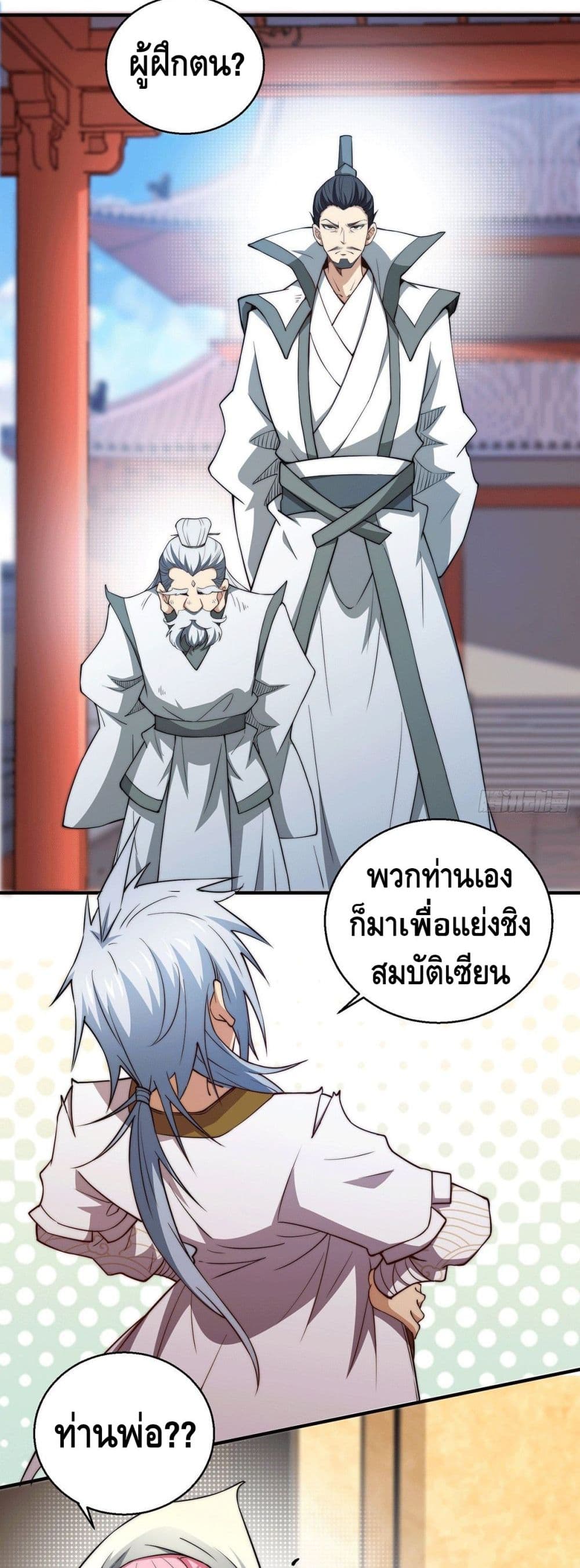 Invincible at The Start ตอนที่ 14 (9)